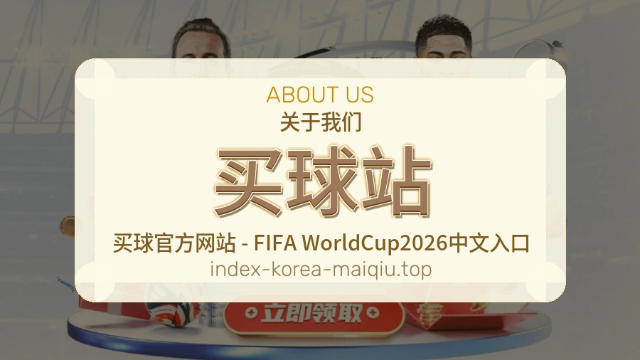 买球站 团队介绍