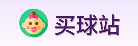 买球站 品牌logo